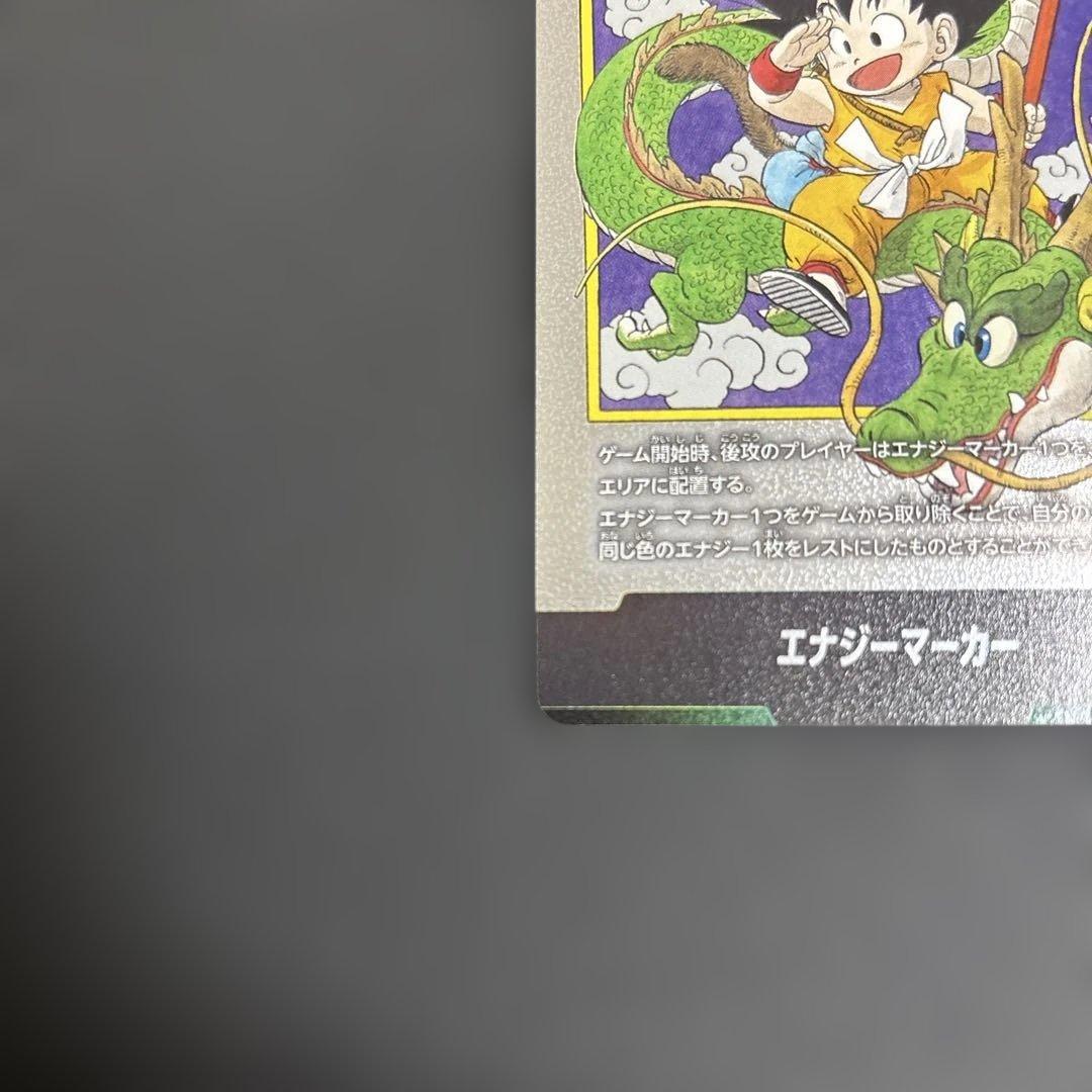 ドラゴンボール エナジーマーカー E-42 マンガブースター01 銀　1巻