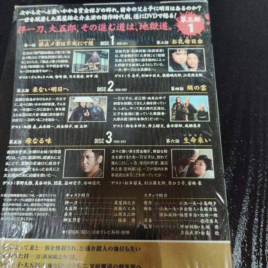 子連れ狼 第一・二・三部　全巻セット 78話　DVDケースに難有り