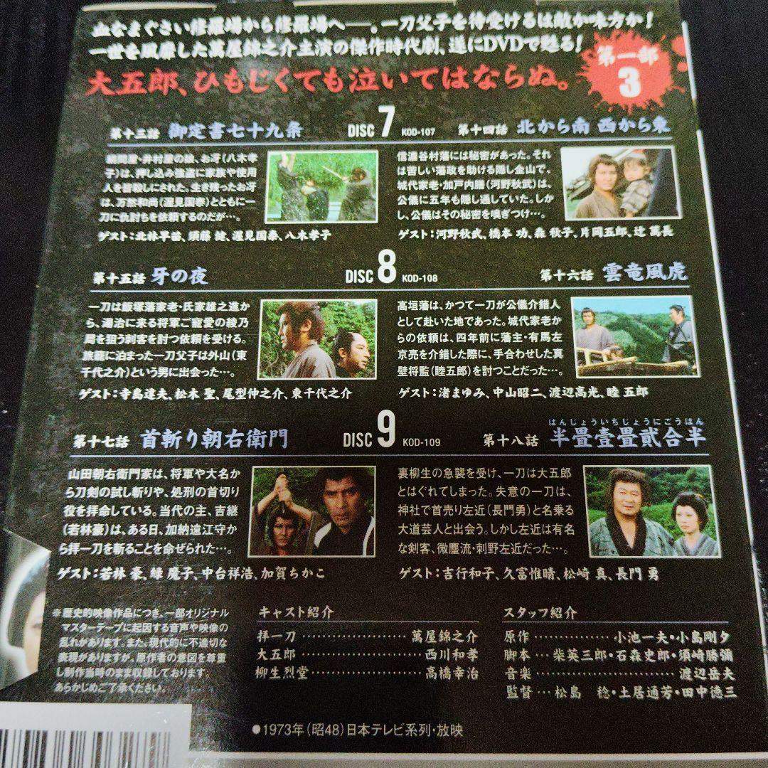 子連れ狼 第一・二・三部　全巻セット 78話　DVDケースに難有り