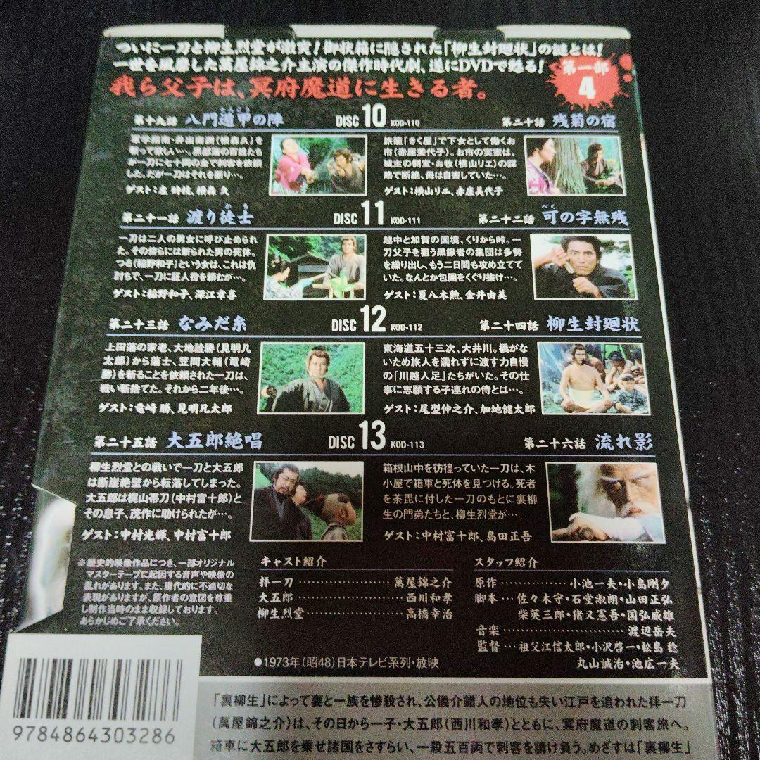 子連れ狼 第一・二・三部　全巻セット 78話　DVDケースに難有り