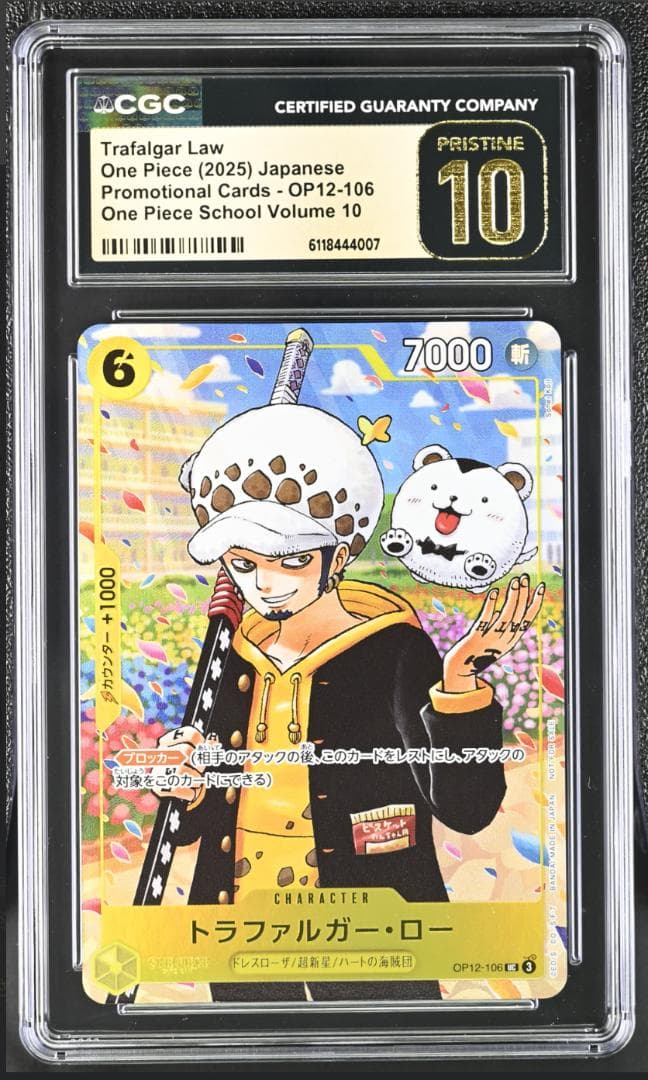 【CGC Pristine】トラファルガー・ロー『ONE PIECE学園』付録