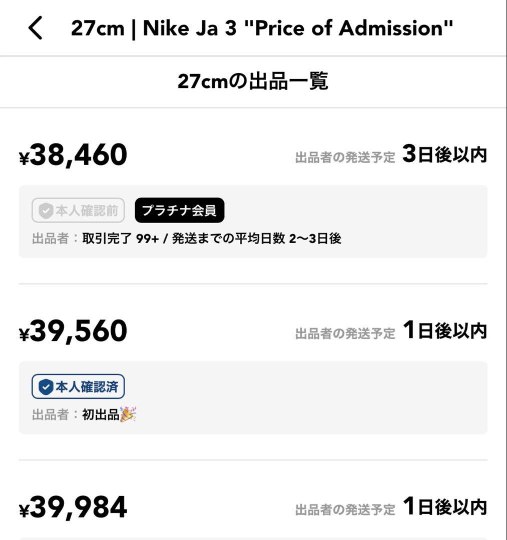 【日本未発売・新品 27cm】 ナイキ ジャ3 EP JA3 モラント