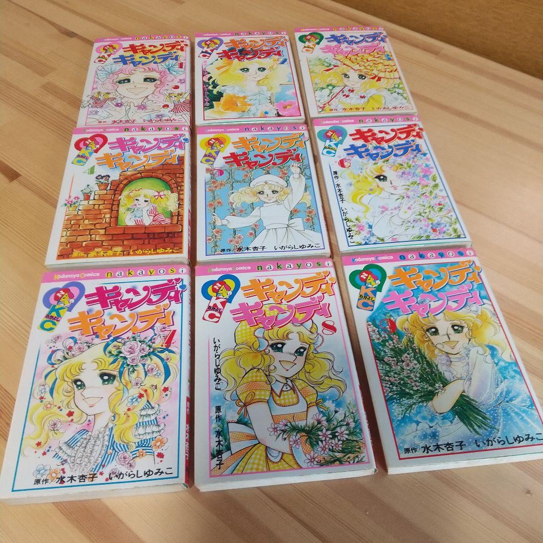 キャンディキャンディ　新装丁ピンク　焼け染みセット　いがらしゆみこ　水木杏子