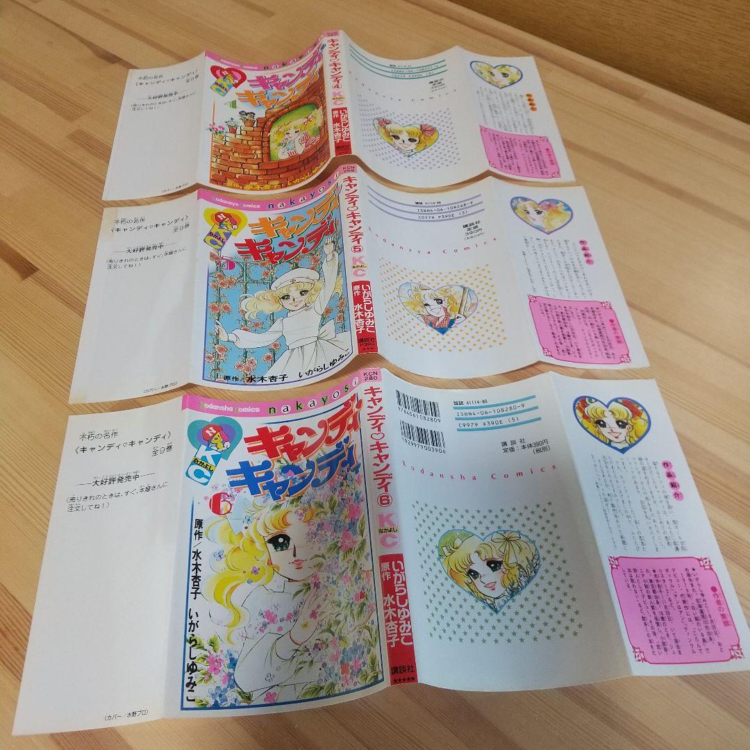 キャンディキャンディ　新装丁ピンク　焼け染みセット　いがらしゆみこ　水木杏子