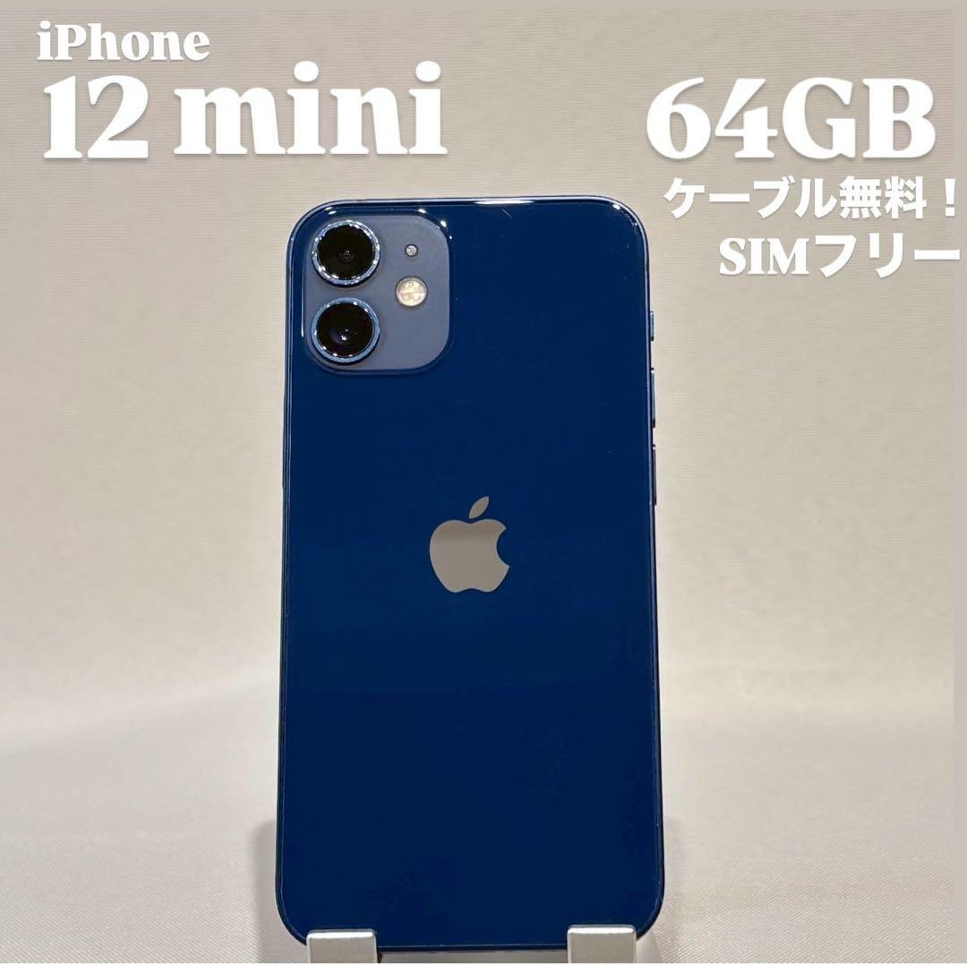 『新品バッテリー』iPhone 12 mini 64GB ブルー　SIMフリー