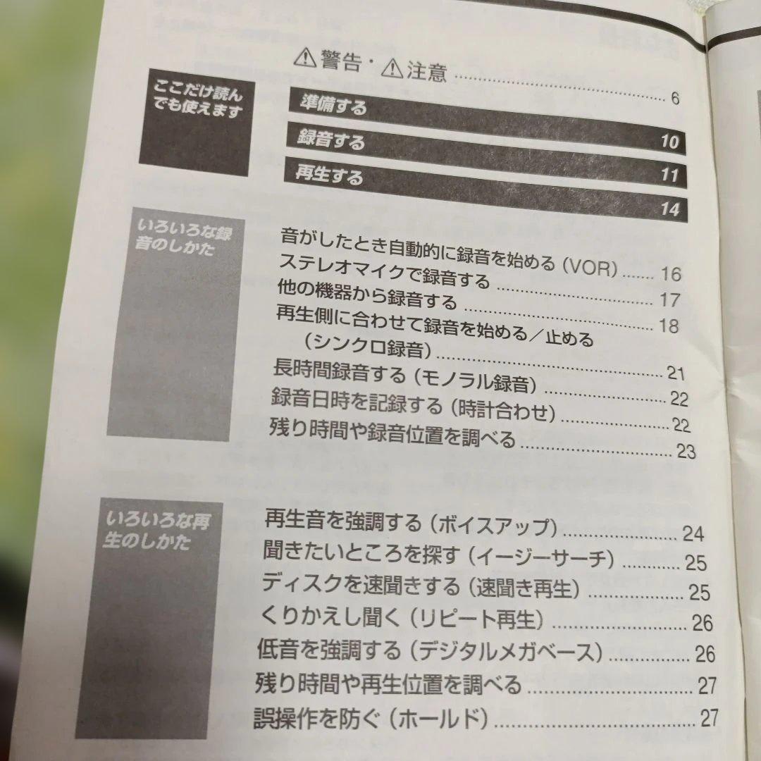 SONY ポータブルミニディスクレコーダー MZ-B50