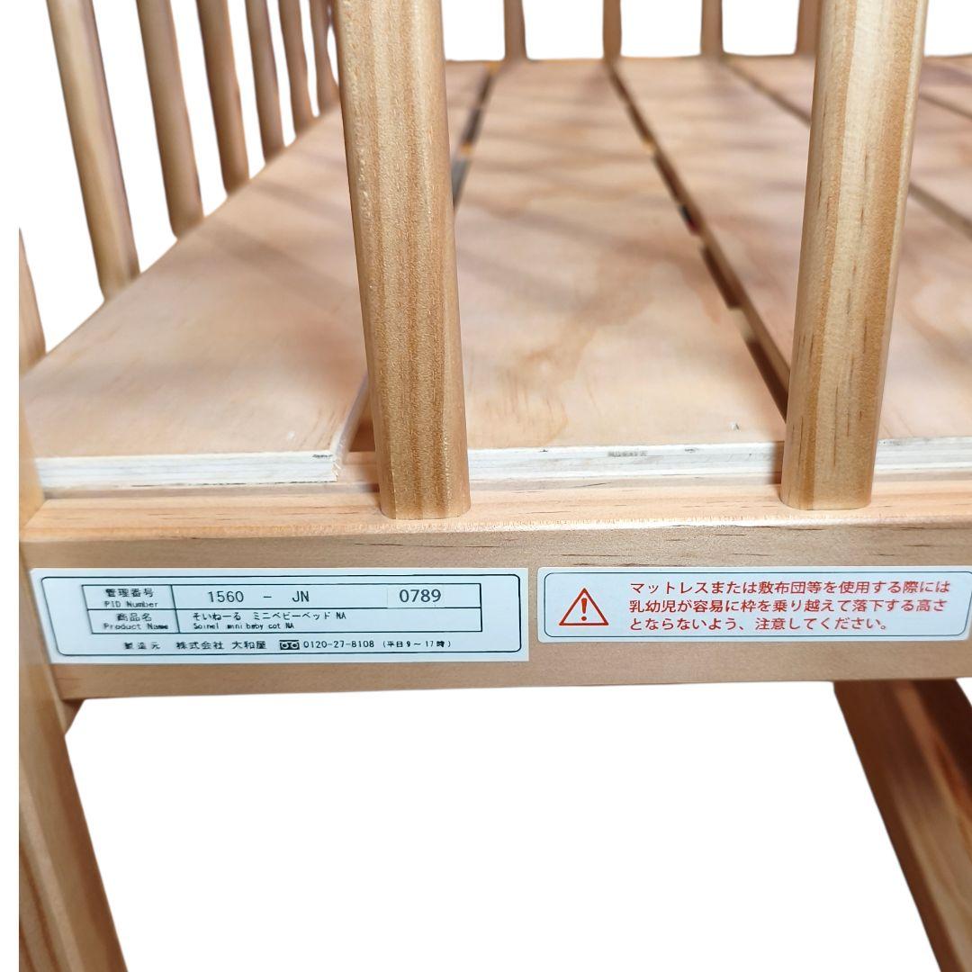 大和屋 そいねーる ミニベビーベッド ナチュラル 添い寝 延長ベルト・説明書付