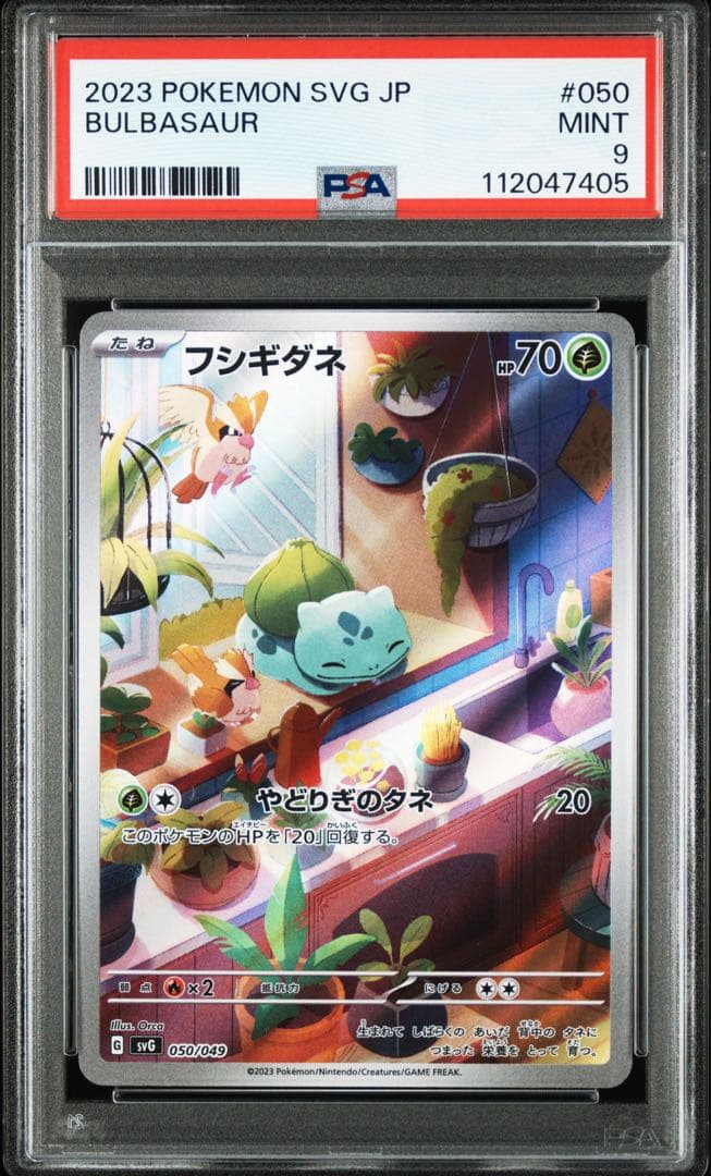 PSA9 フシギダネAR ヒトカゲAR ゼニガメAR ①