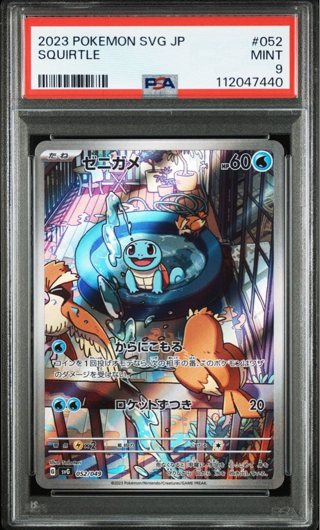 PSA9 フシギダネAR ヒトカゲAR ゼニガメAR ①