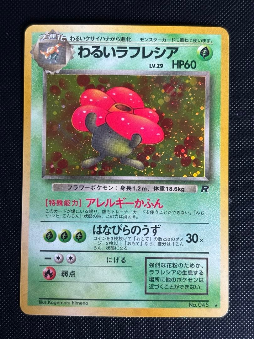 旧裏　美品　わるいギャラドス　わるいフーディン　わるいヤドラン わるいスリーパー