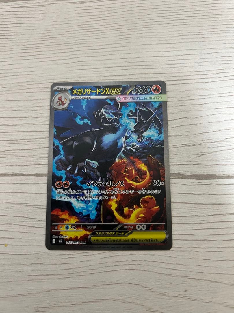 メガリザードンex sar その他SAR/SR/AR/RR/MA/HR