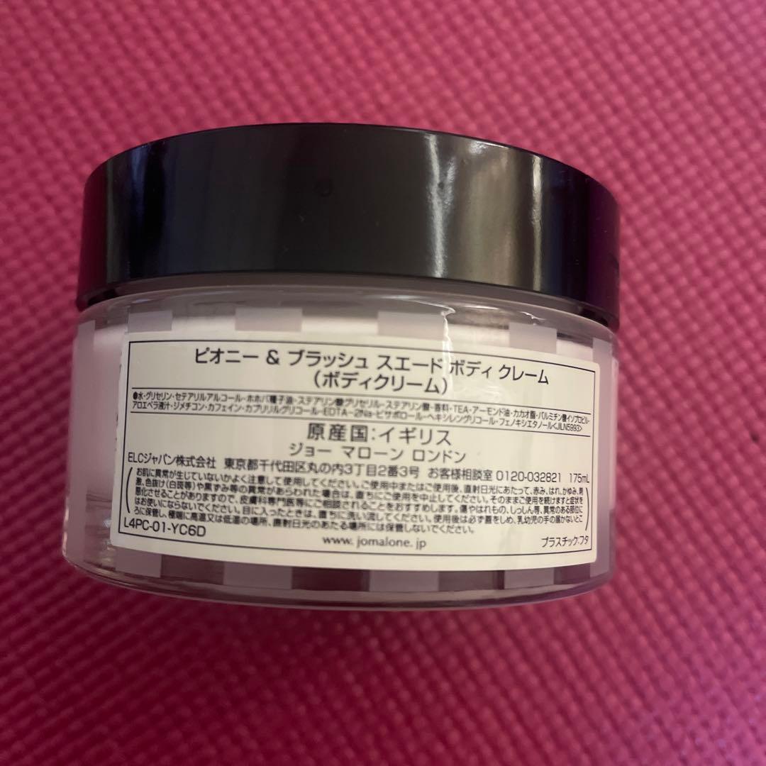 ジョーマローンロンドンピオニー ＆ ブラッシュスエード ボディクリーム175ml