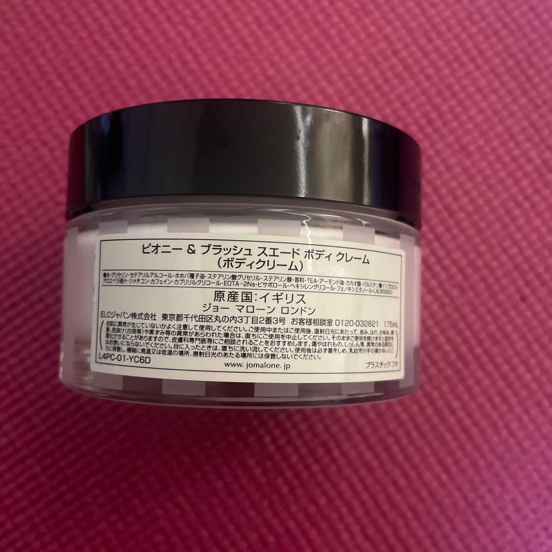 ジョーマローンロンドンピオニー ＆ ブラッシュスエード ボディクリーム175ml