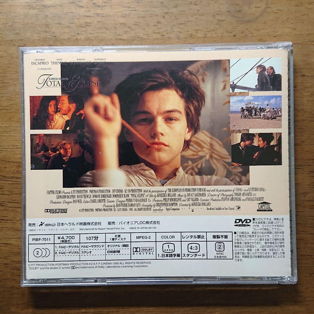 太陽と月に背いて('95英/仏) セル版 DVD