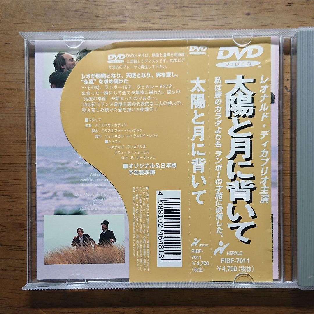 太陽と月に背いて('95英/仏) セル版 DVD