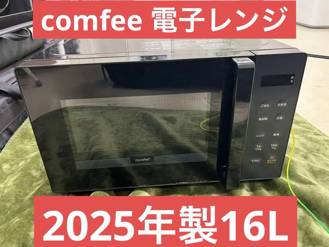comfee 電子レンジ CF-EM202-BK 16L☆黒T