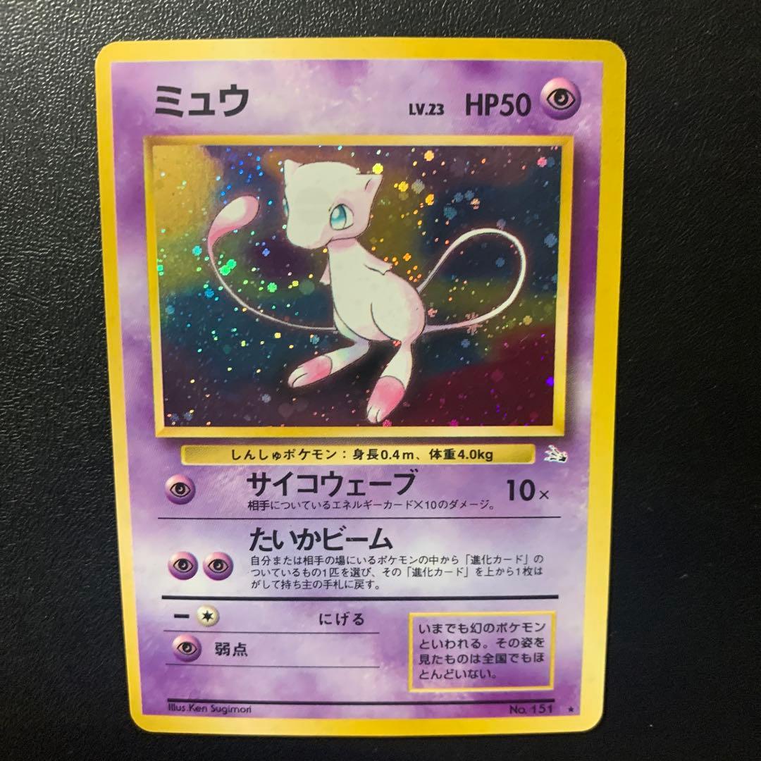 ミュウ ★ 第3弾拡張パック 化石の秘密　ポケモンカード　旧裏