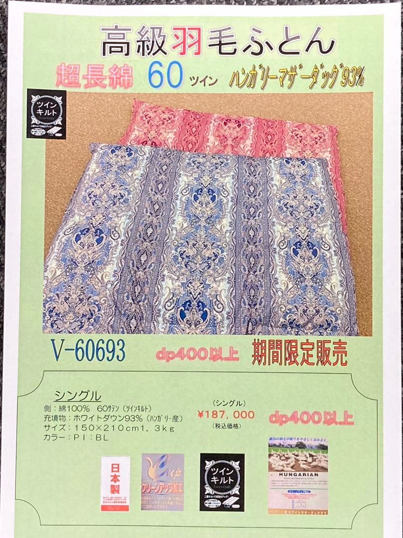 【ゆた】高級羽毛布団