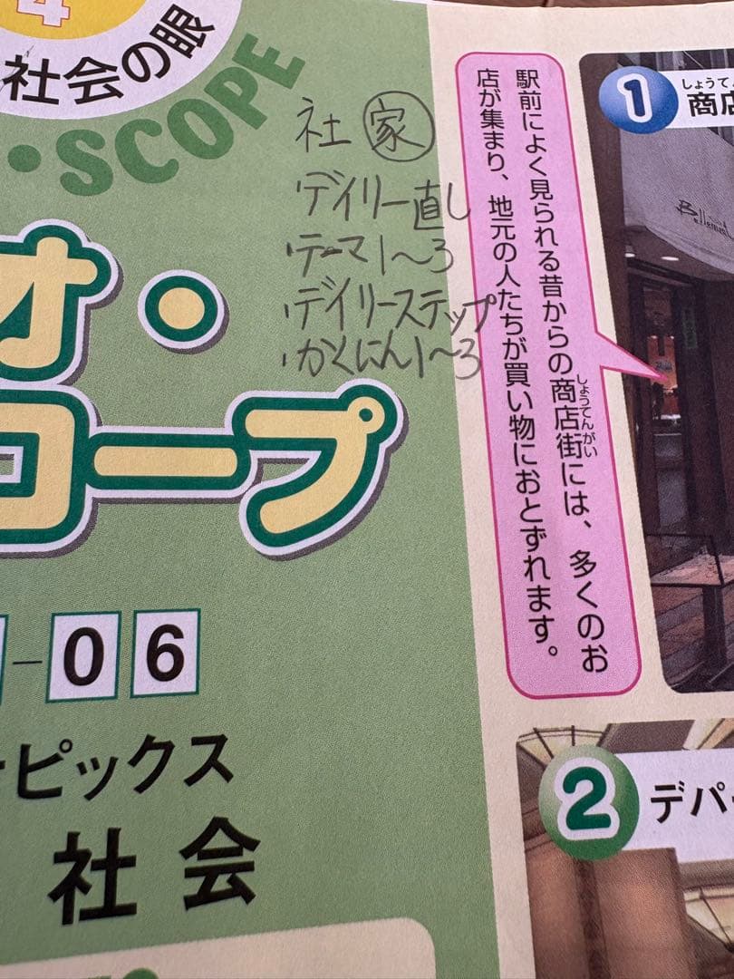 サピックス小学4年 社会セット　た中学受験