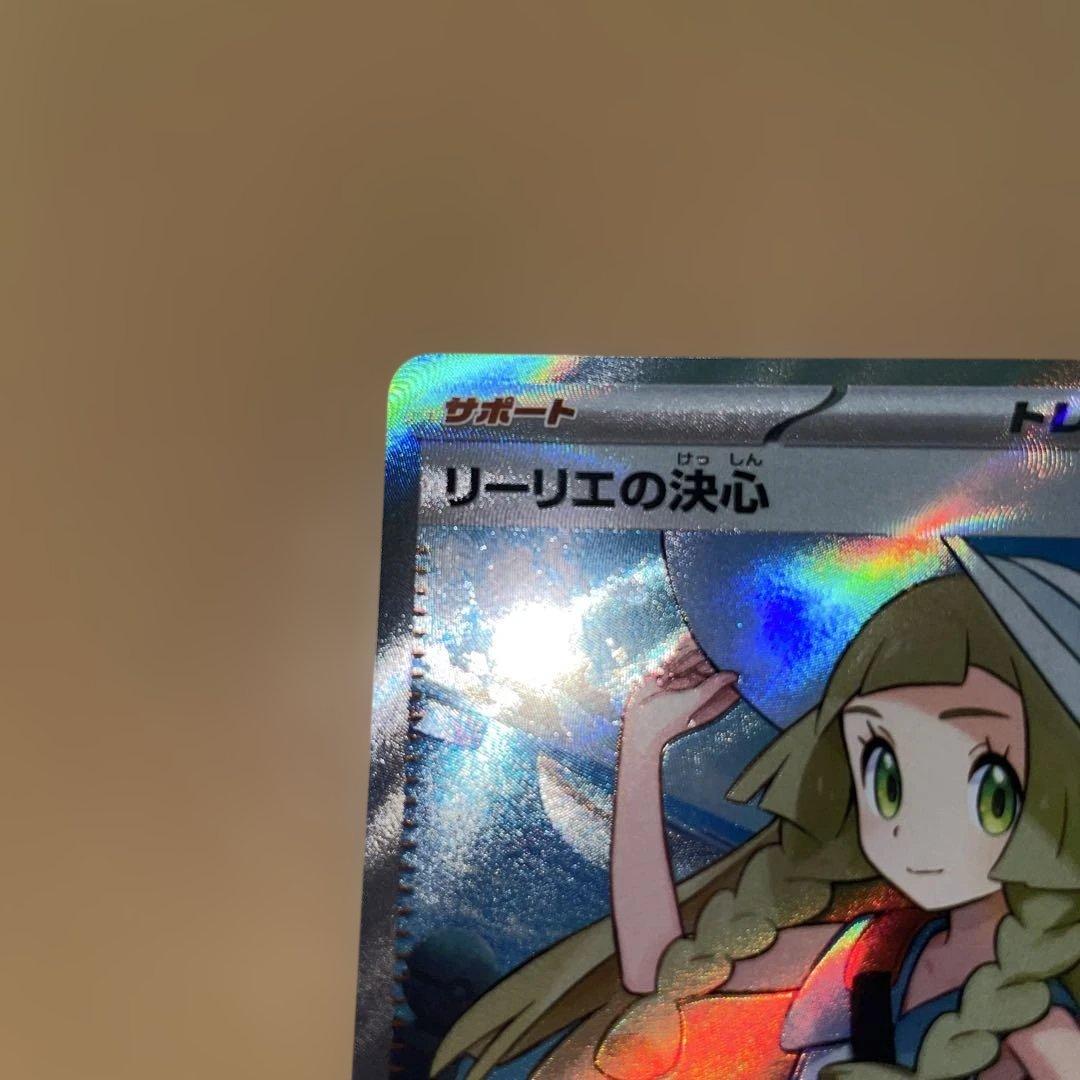 ポ*き様 リーリエの決心SR ヒカリ SA