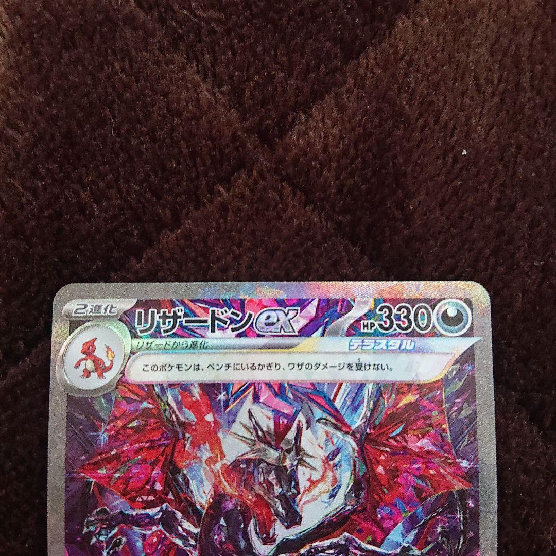 ポケモンカードゲーム シャイニートレジャー リザードンex SAR