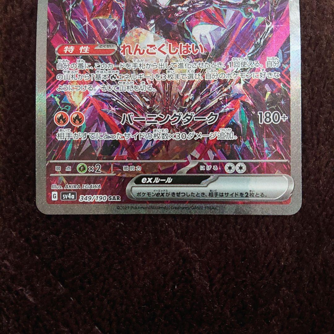 ポケモンカードゲーム シャイニートレジャー リザードンex SAR