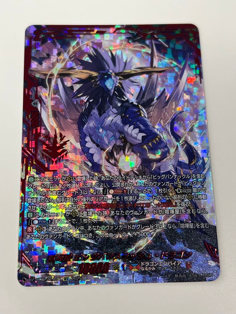 喧嘩屋ビッグバンスラッシュ・ドラゴン【SEC】１枚