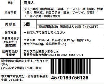 長野県産 白馬豚 豚まん180g x 6個x3 レアチーズx1 バスクx1 #4