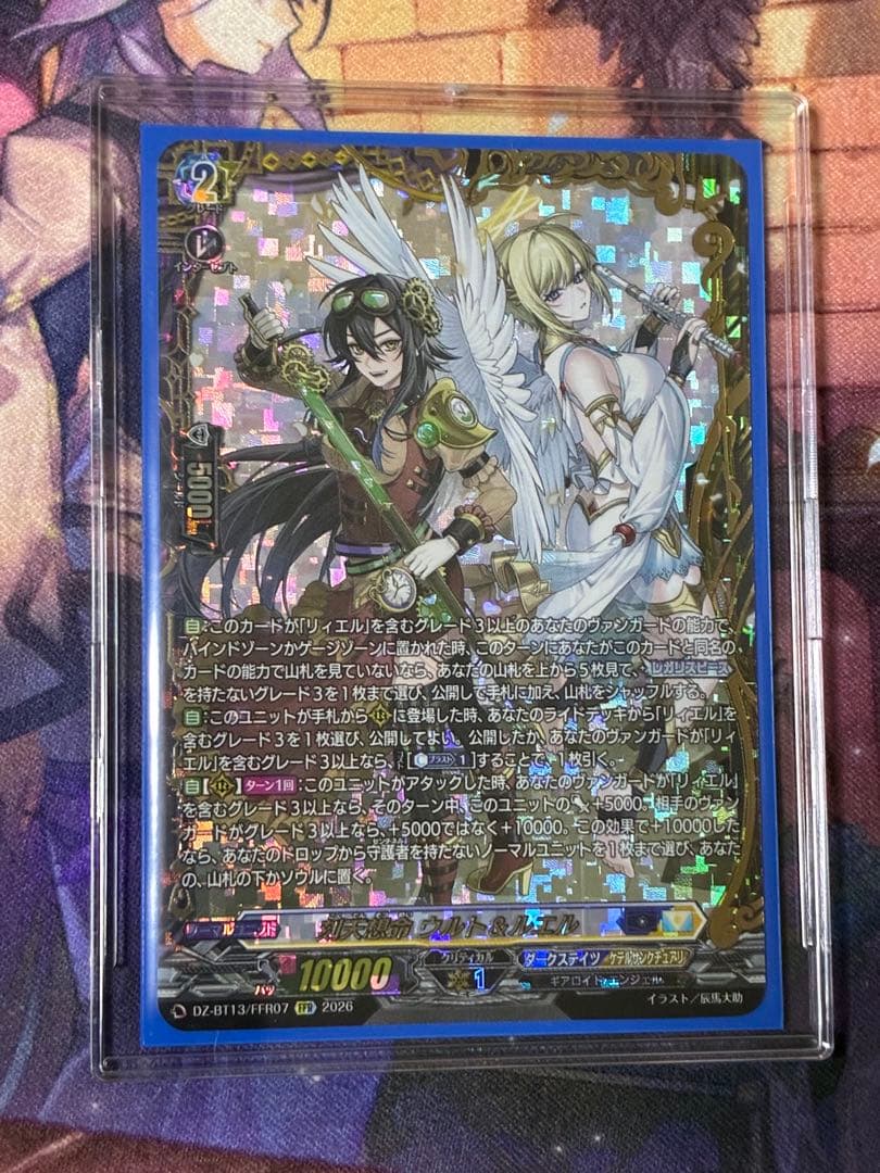 <美品> ウルト&ルエル FFR