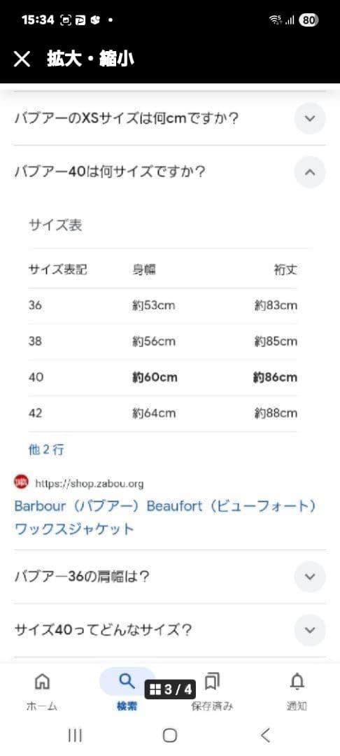 Barbourバブアーレングスミドルコート、ジャパニーズリミテッド