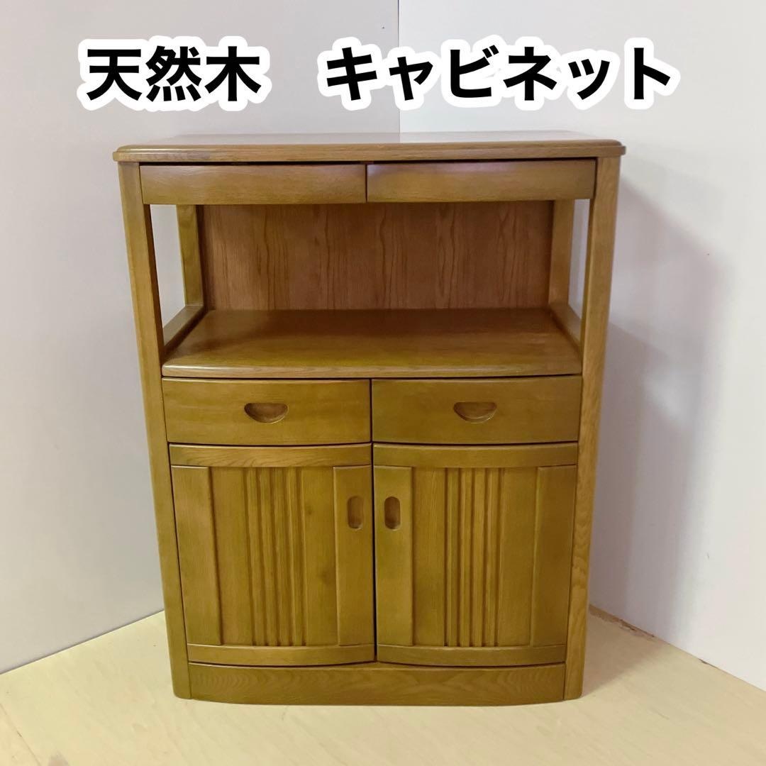 天然木　キャビネット　電話台 FAX台　コンソール　サイドチェスト　レンジ台