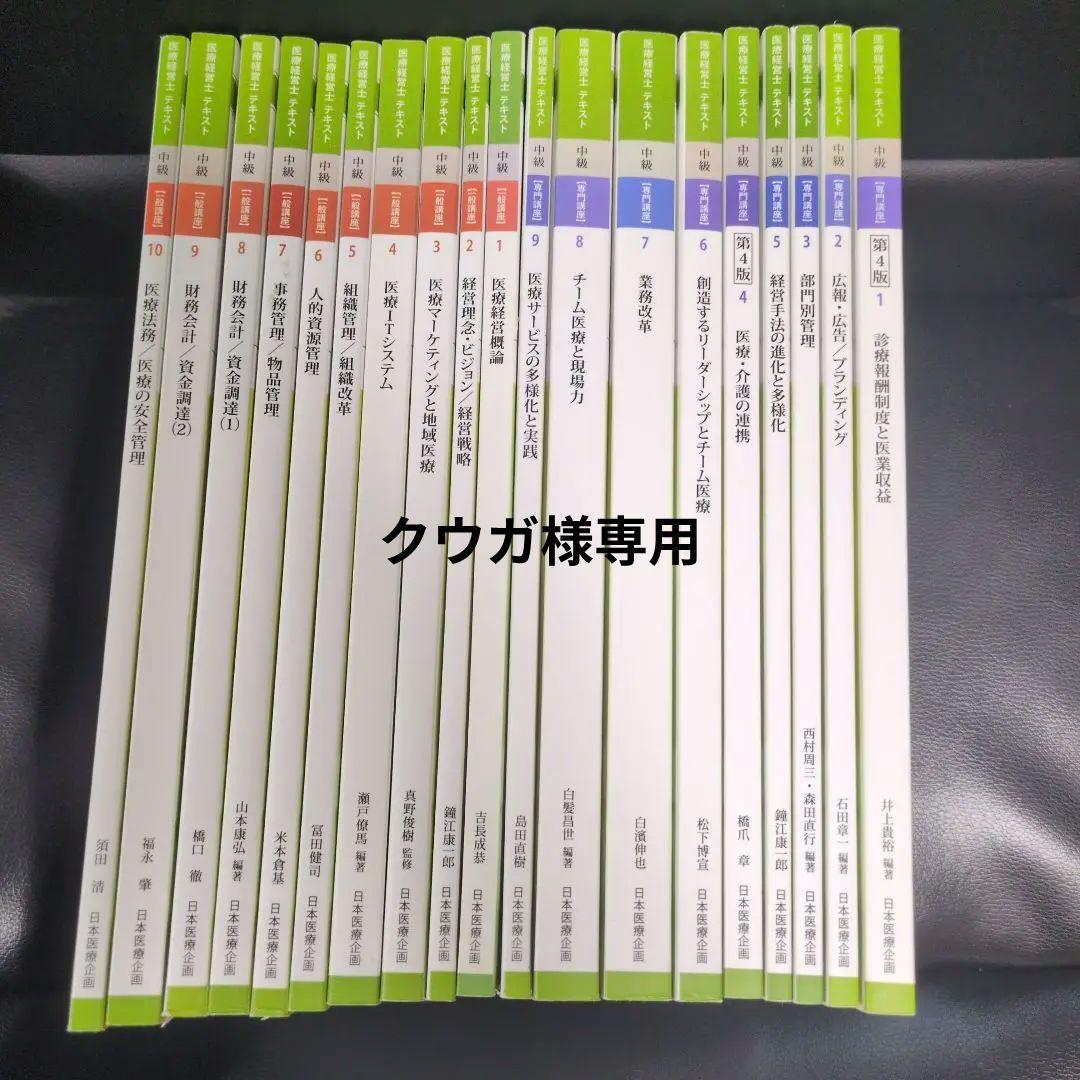 【クウガ】医療経営士2級（全19巻）
