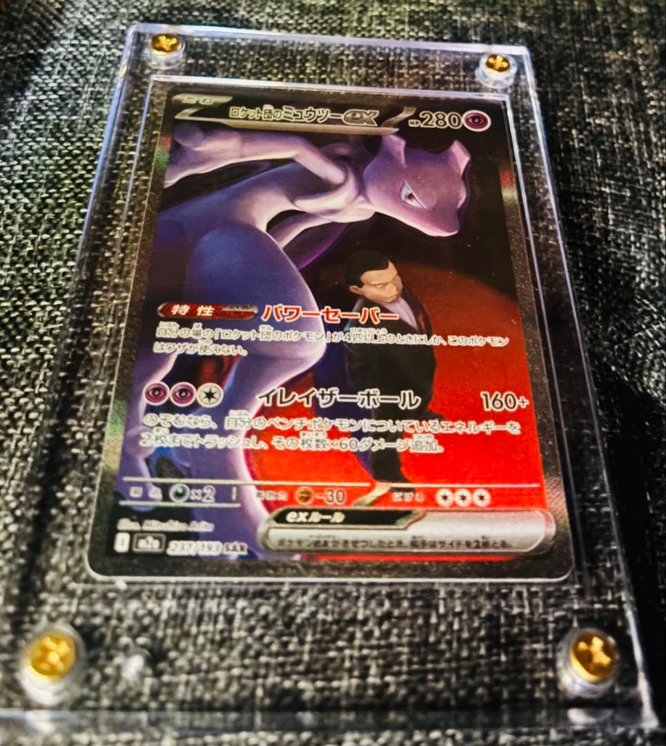 ミュウツーEX SAR