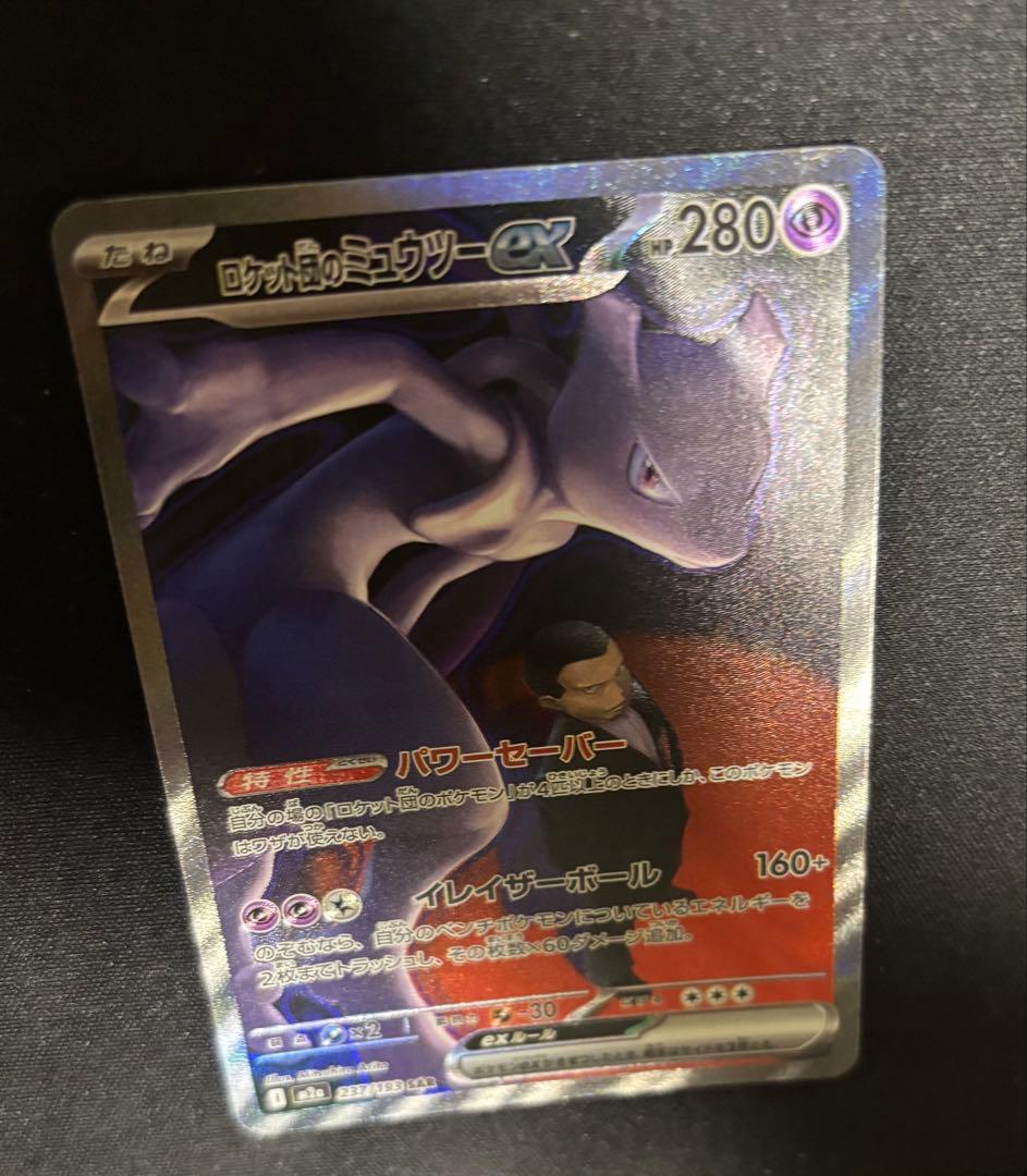 ミュウツーEX SAR