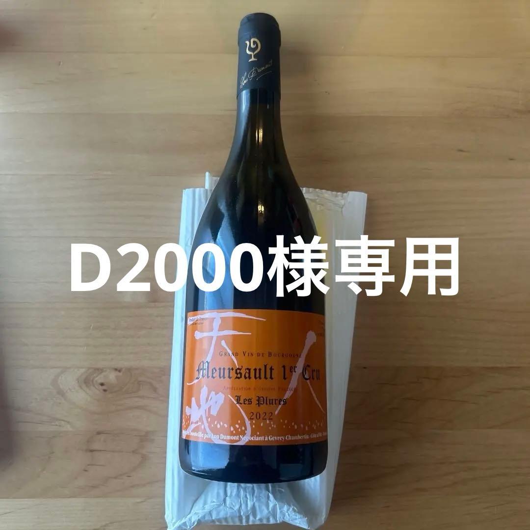 ワイン Meursault 1er Cru Les Plures 2022 750ml