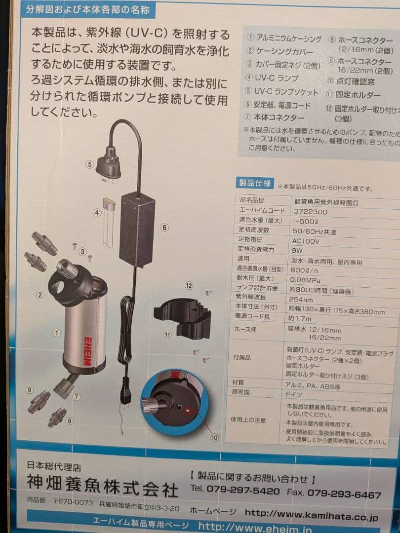 EHEIM reeflex UV 500 フィルター