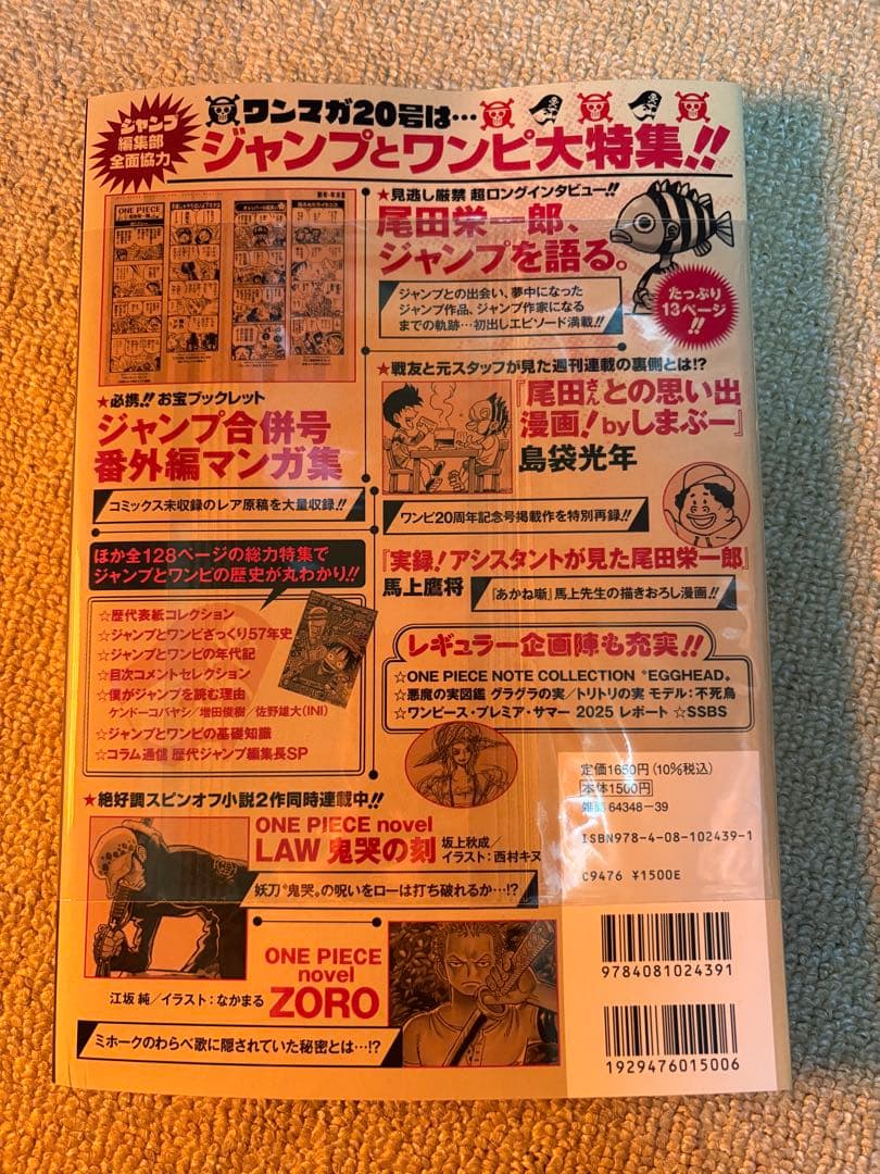 ワンピース マガジン 20号 プロモ付き 未開封