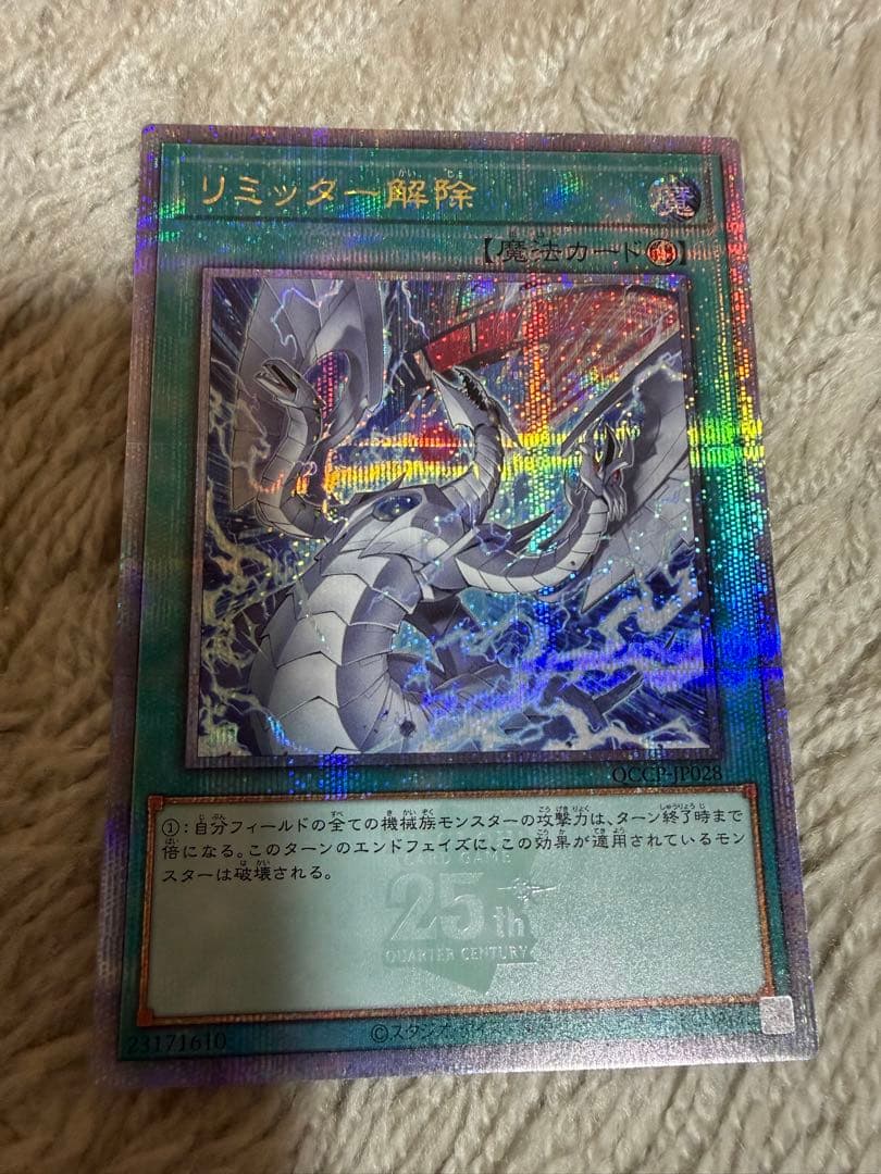 遊戯王　リミッター解除　25th クオシク　絵違いQCCP-JP028