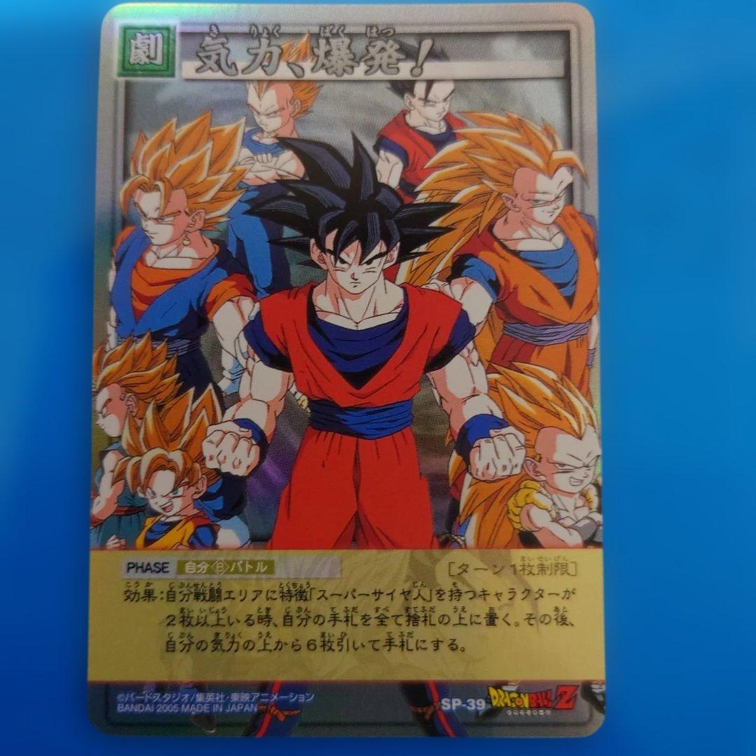 気力、爆発！ SP-39 1950名限定当選品　ドラゴンボールカードゲーム
