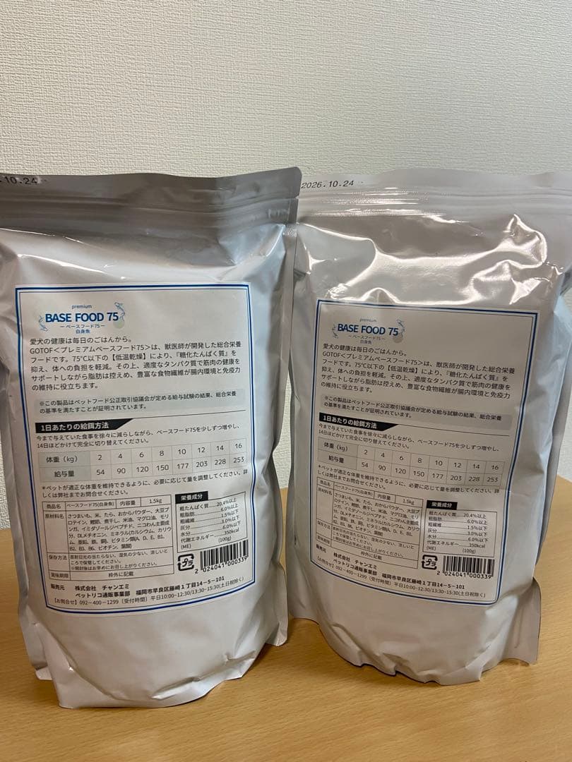 BASE FOOD 75 ドッグフード 1.5kg2袋