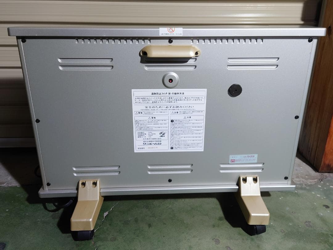 遠赤外線輻射式暖房器 サンルームSD パネルヒーター 760W