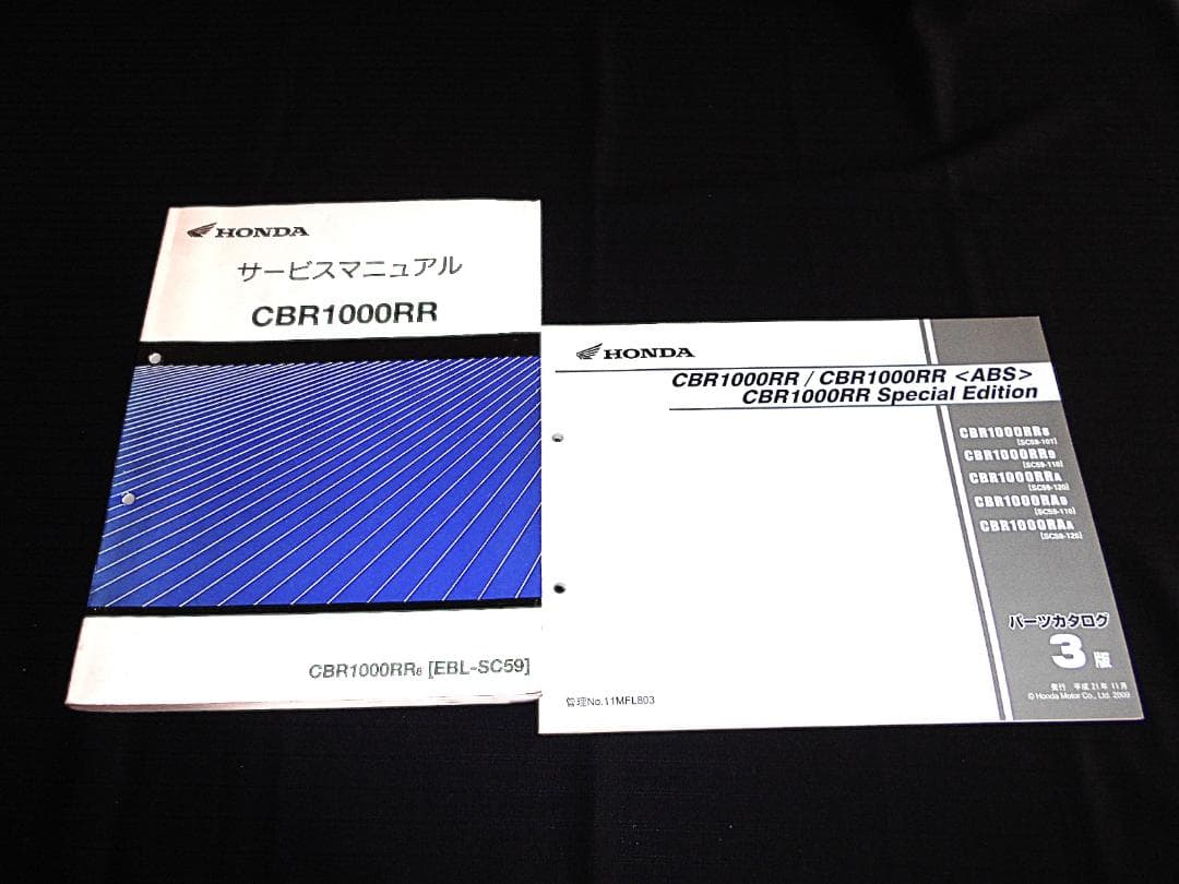 ホンダ　CBR1000RR 〔EBL-SC59〕サービスマニュアルセット