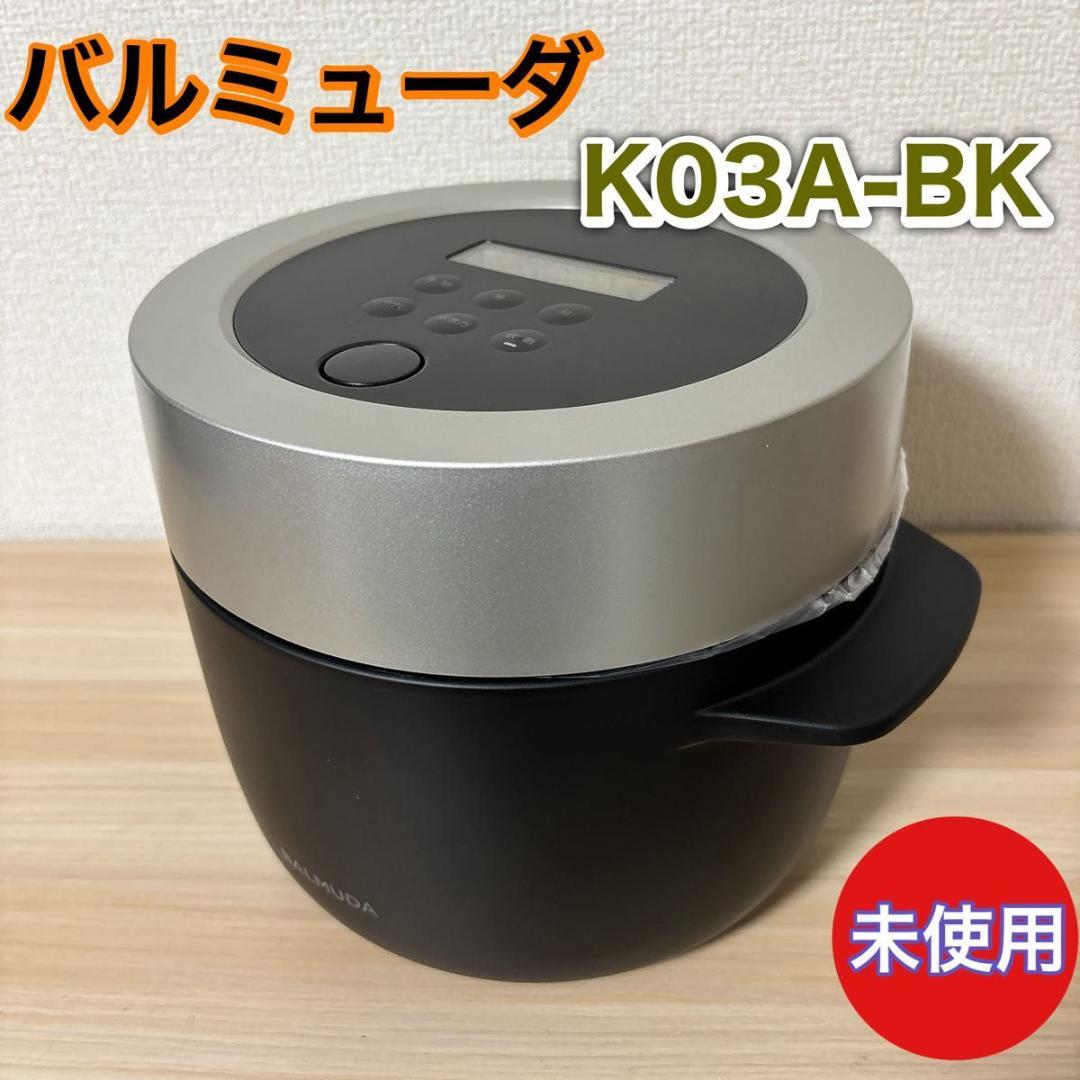 【未使用】バルミューダ　電気炊飯器　 3合炊き K03A-BK