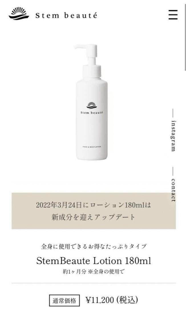 ステムボーテ　Stem beauteのブースタージェル　美容液　セット