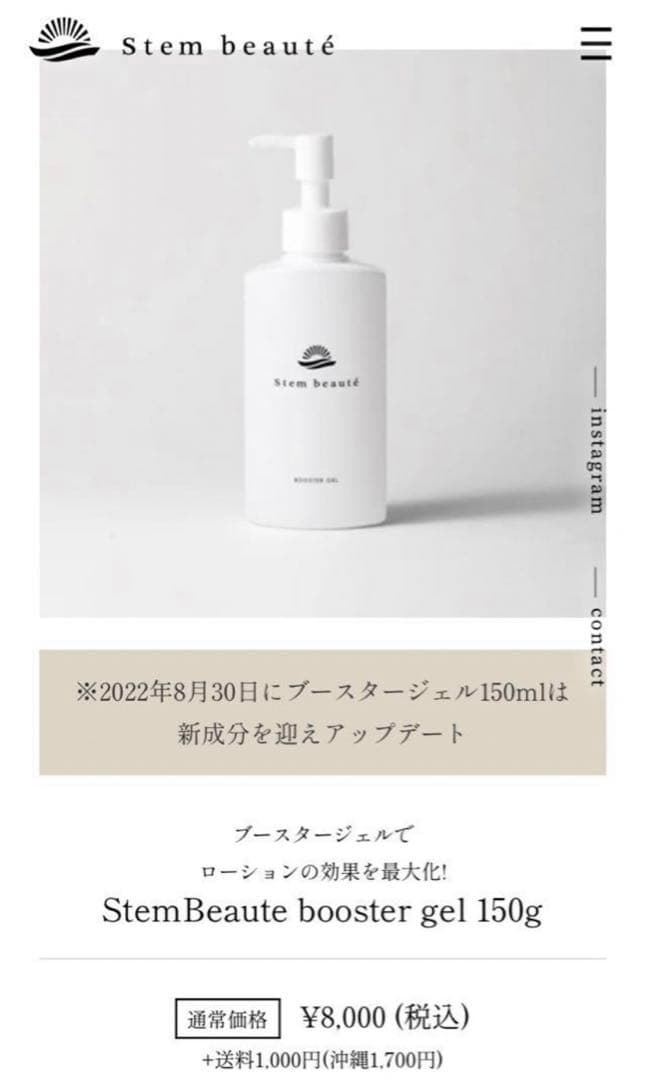 ステムボーテ　Stem beauteのブースタージェル　美容液　セット