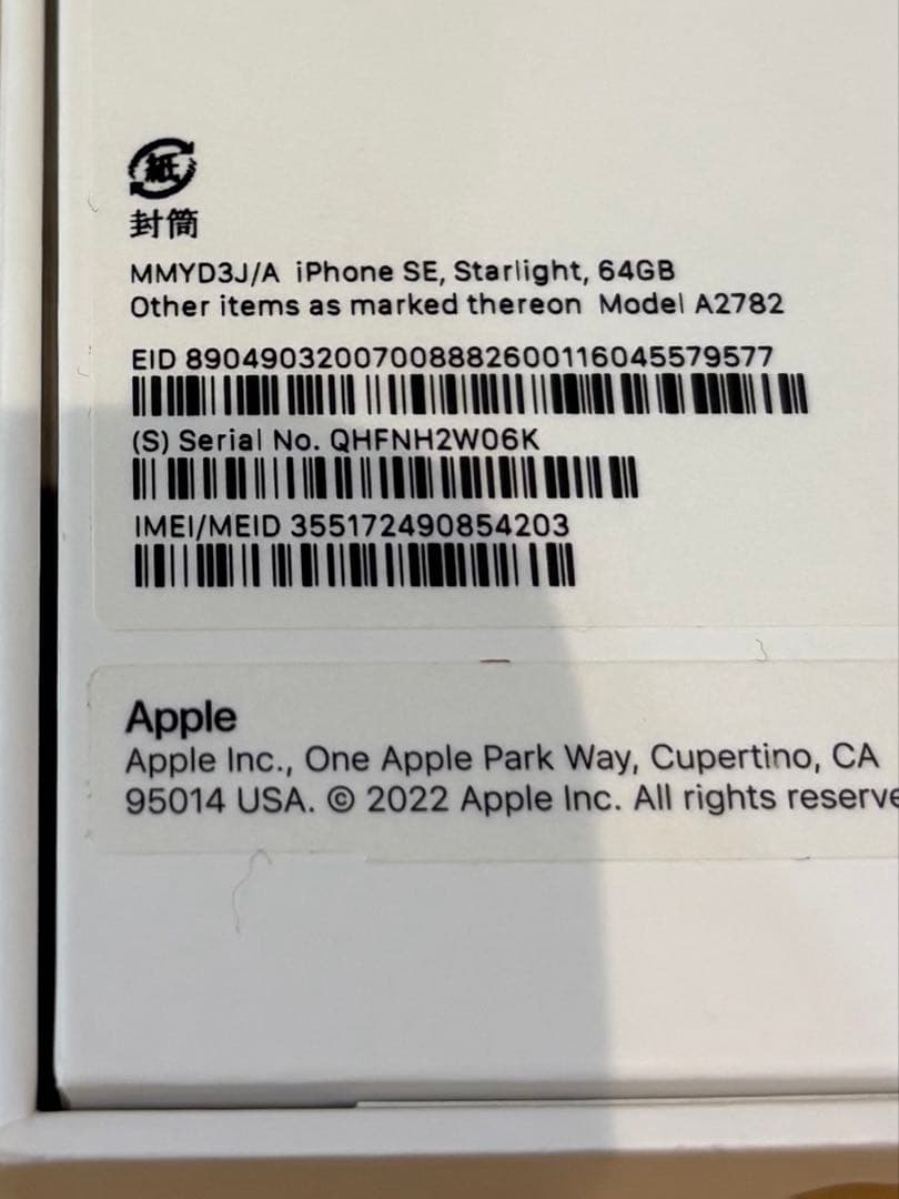 iphone SE3 64GB SIMフリー第3世代　スターライト