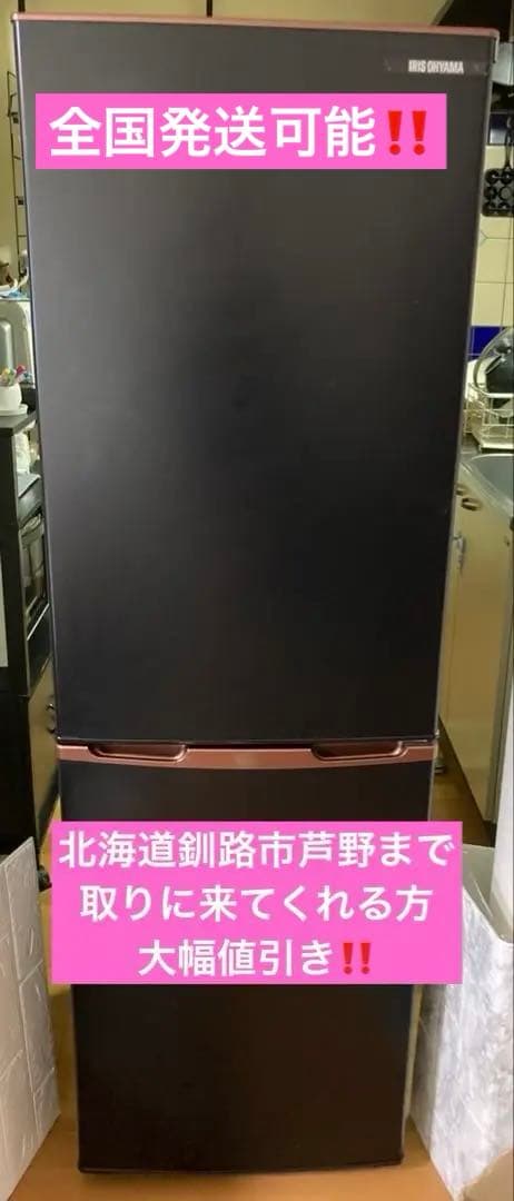 【使用3年】アイリスオーヤマ冷蔵庫IRSE-H16A-B 162L 2021年