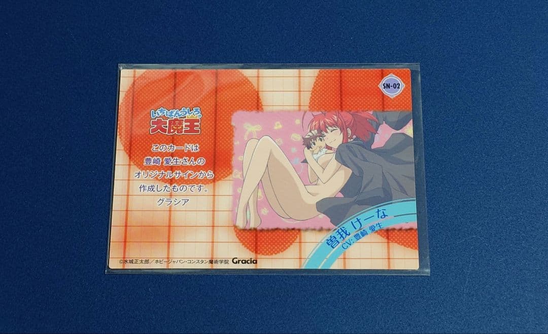 いちばんうしろの大魔王 トレカ 金サイン けーな