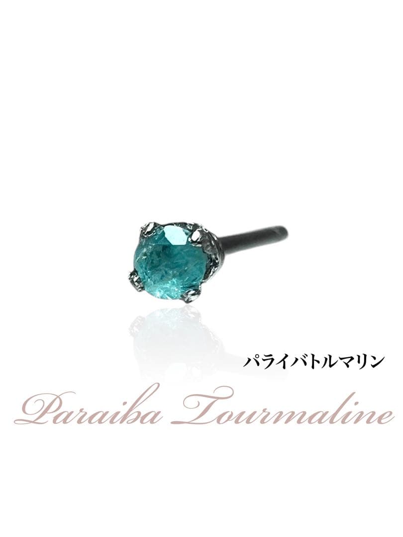 パライバトルマリン　ブラジル産　セカンドピアス