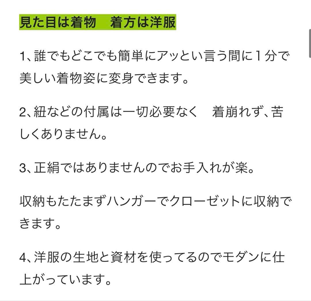 Emon セパレート夏着物